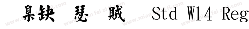 華康楷書體 Std W14 Regula字体转换